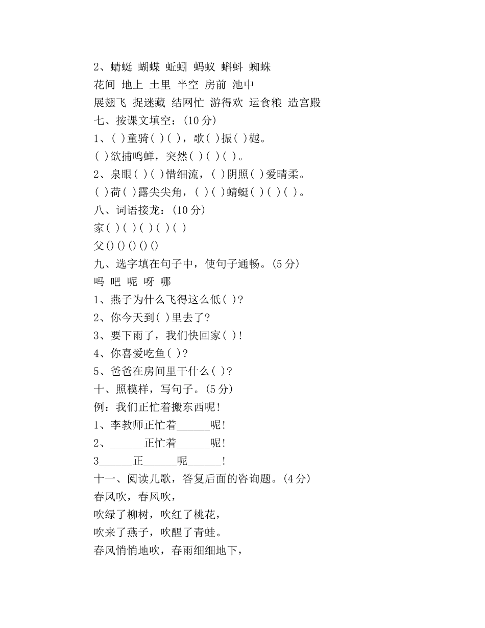 教案小学一年级下册语文第四单元试卷（人教版） _第2页