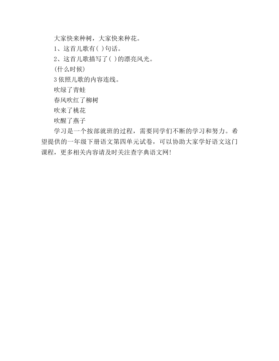 教案小学一年级下册语文第四单元试卷（人教版） _第3页