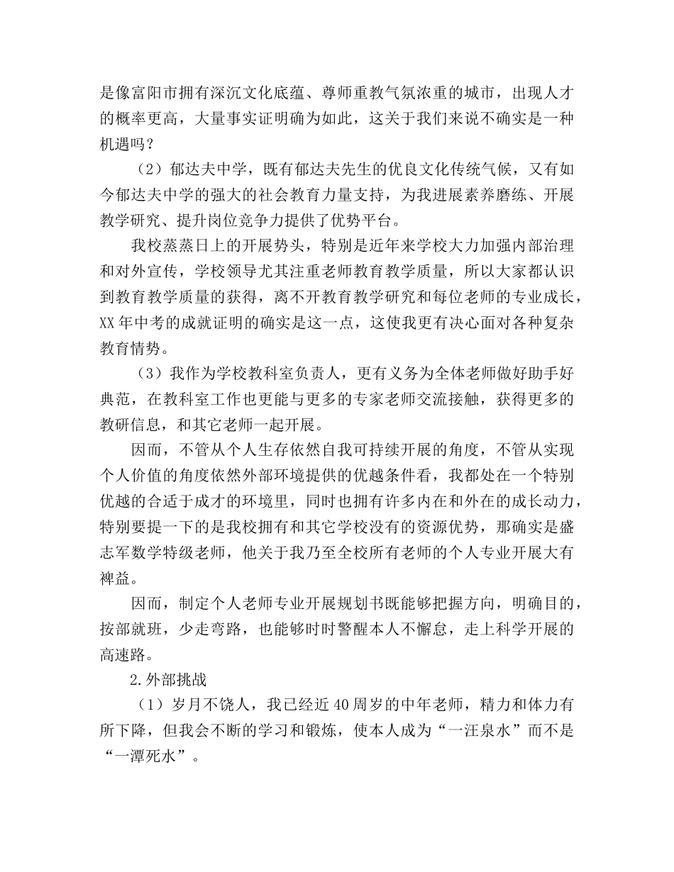 教师个人专业发展五年规划 _第2页