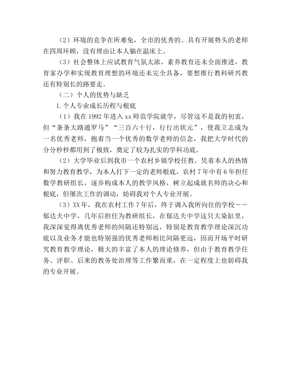 教师个人专业发展五年规划 _第3页