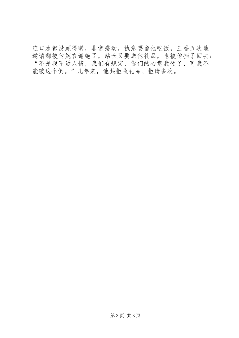 个人总结（征管科科长） _第3页