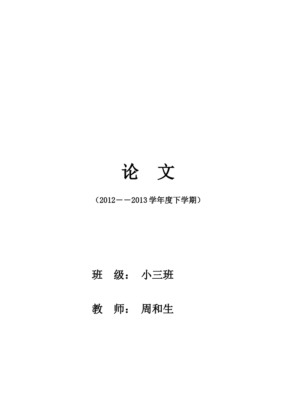 浅谈幼儿园环境创设_第3页