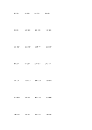 小学四年级数学上册除法笔算分类练习题_张贝贝