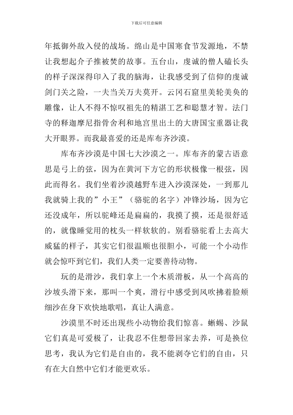 初中生难忘的暑假日记600字5篇_第3页