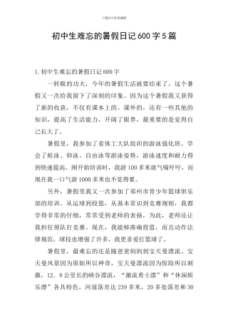 初中生难忘的暑假日记600字5篇