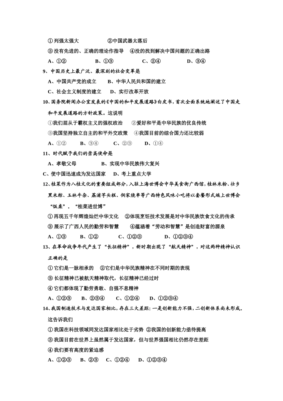 教科版九年级思想品德第一单元练习_第2页