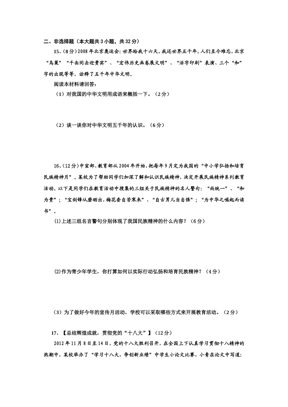 教科版九年级思想品德第一单元练习_第3页