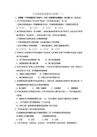 教科版九年级思想品德第一单元练习