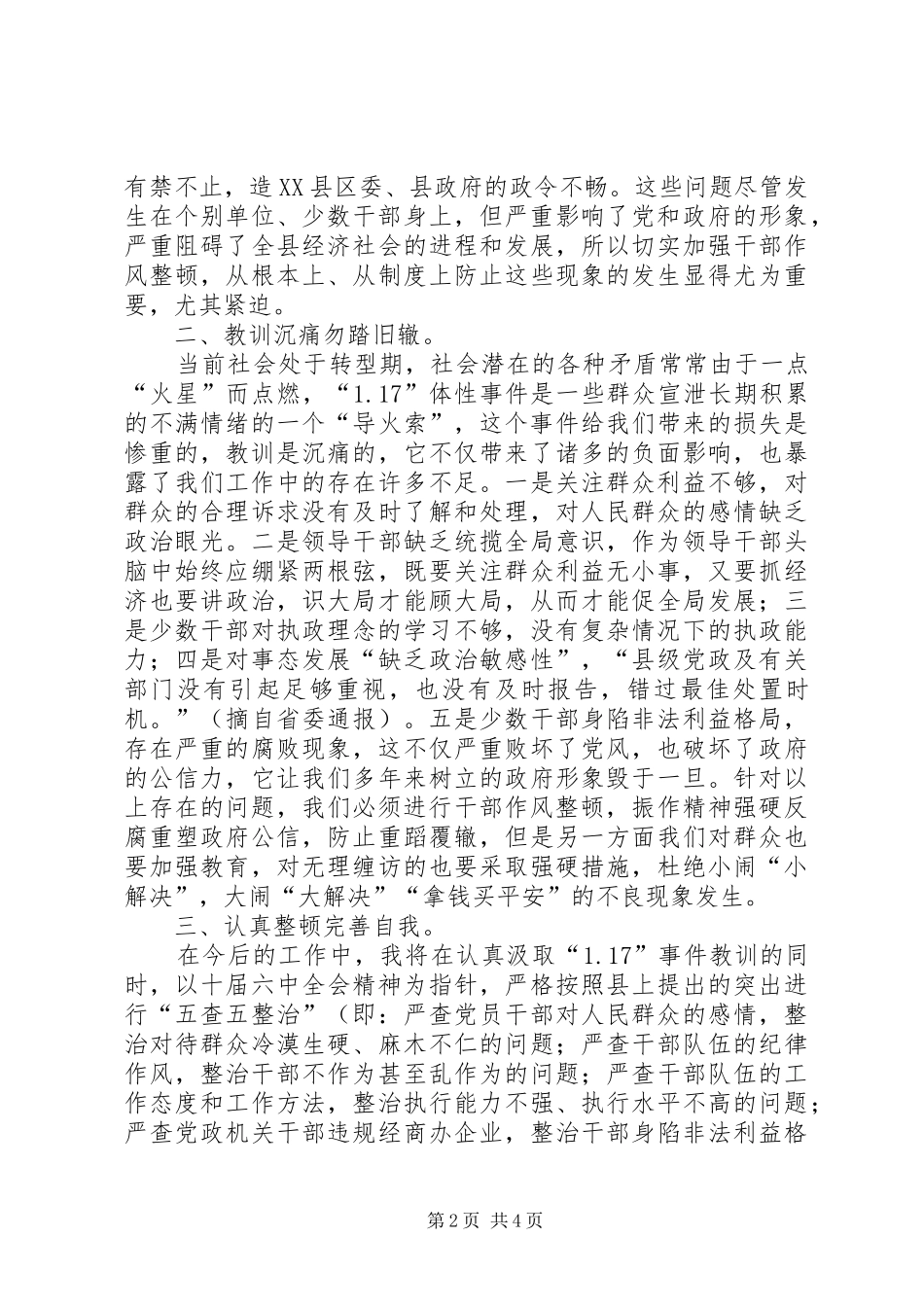 干部作风体会心得_第2页