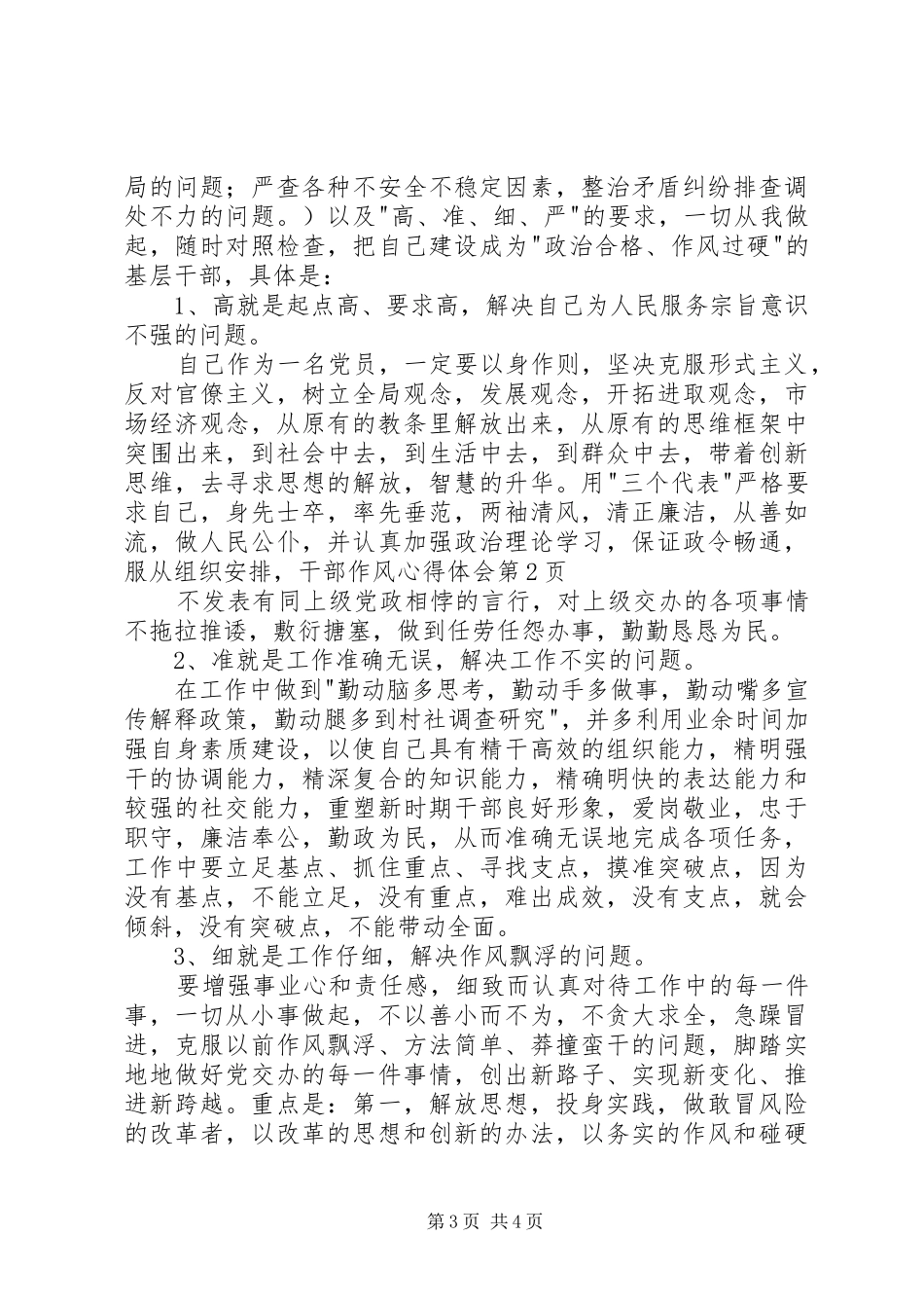 干部作风体会心得_第3页