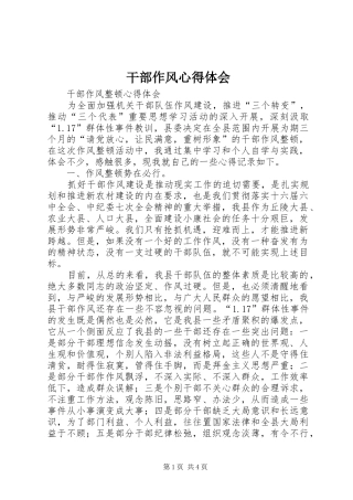 干部作风体会心得