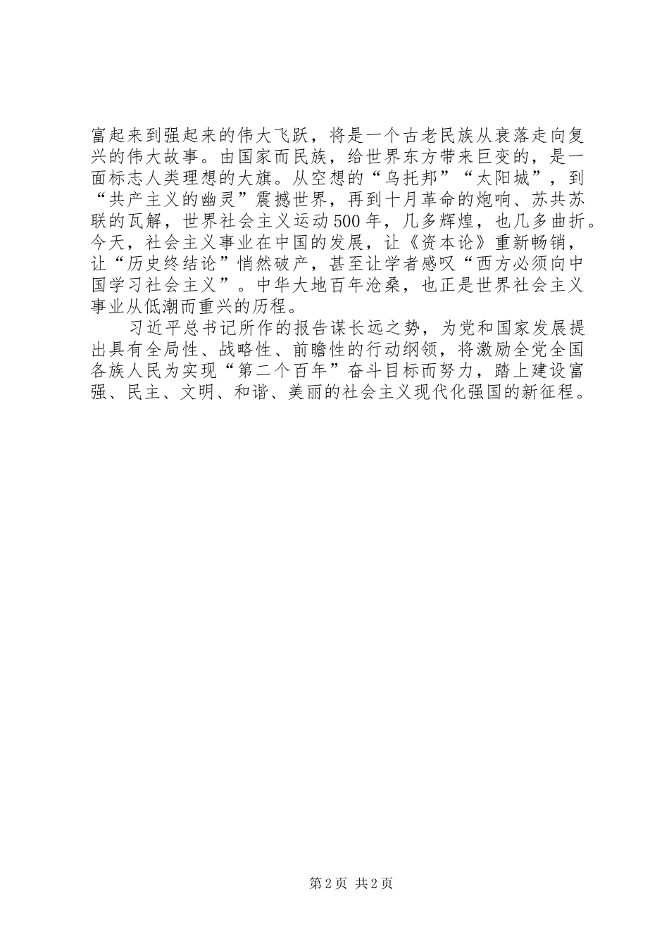 观看‘十九’大召开感想_第2页