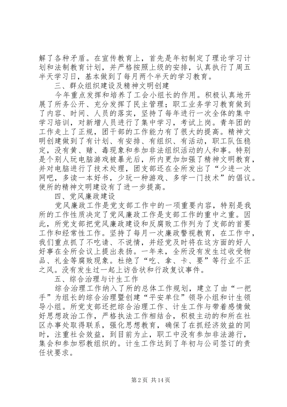 供水监理所支部建设工作总结 _第2页