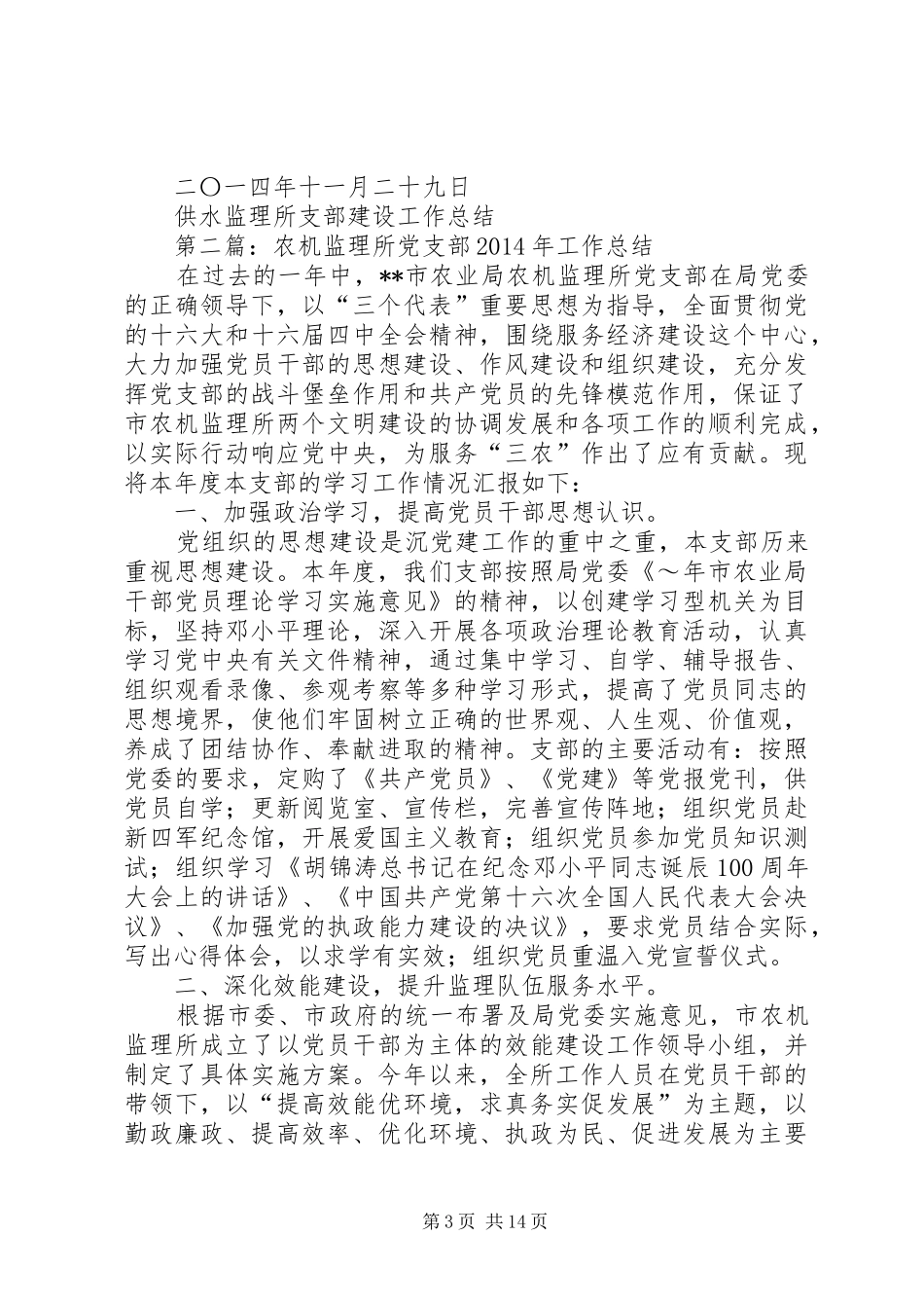 供水监理所支部建设工作总结 _第3页