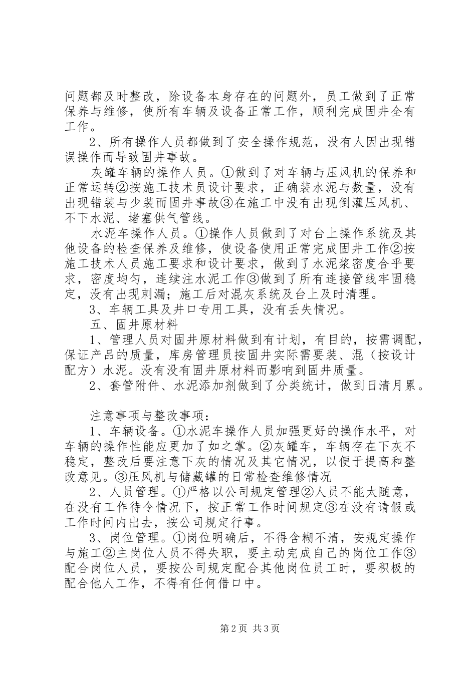 固井一中队XX年半年工作总结 _第2页