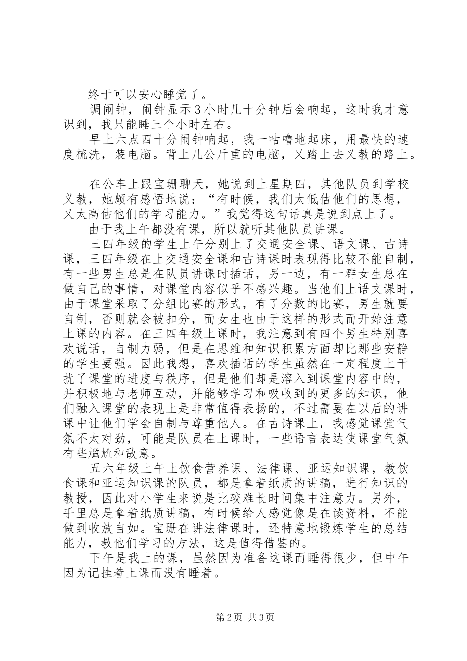 个人第二次义教总结 _第2页