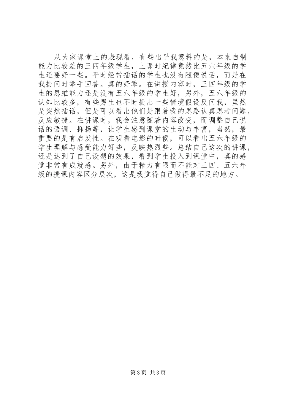 个人第二次义教总结 _第3页