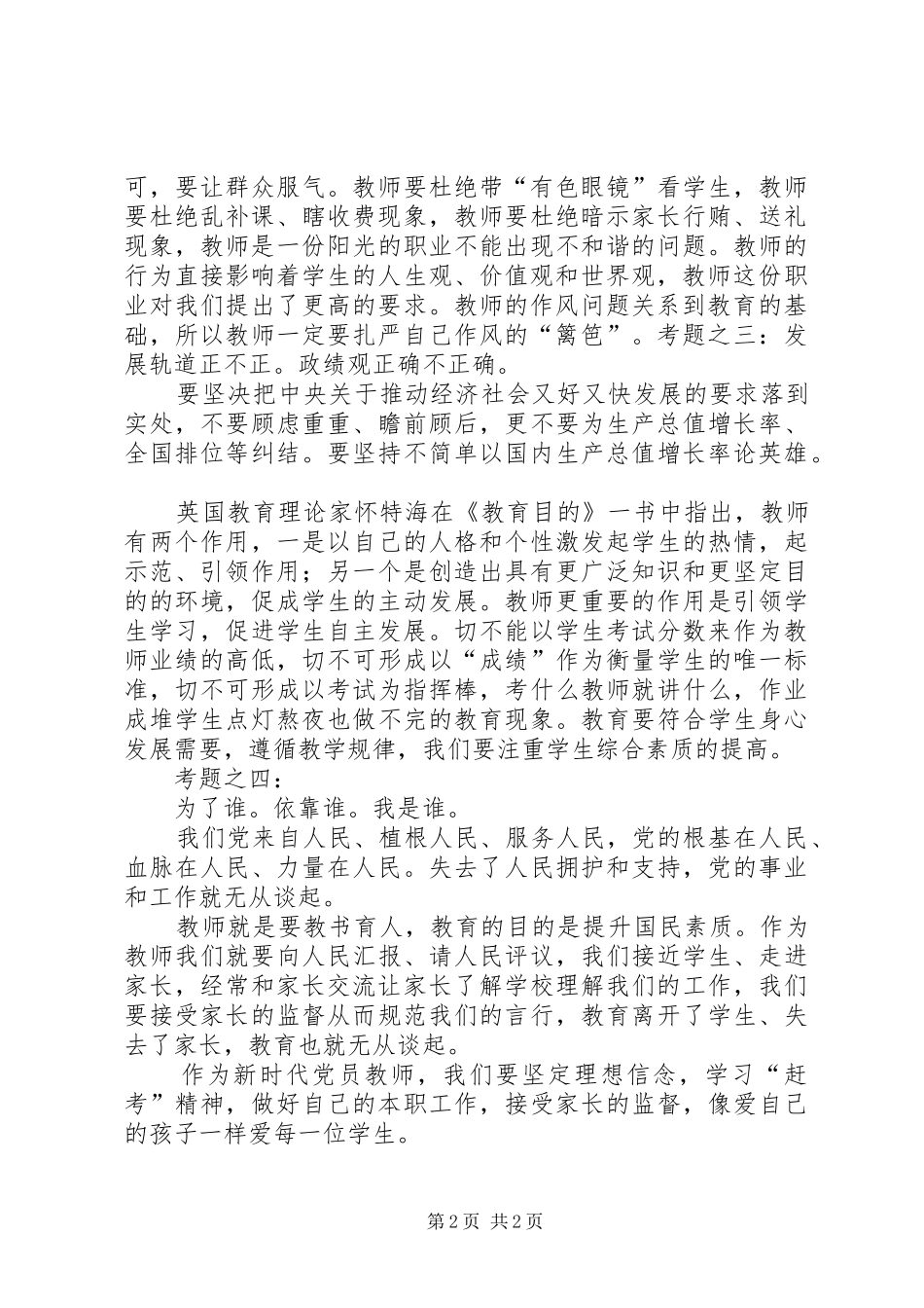 赶考精神体会心得_第2页