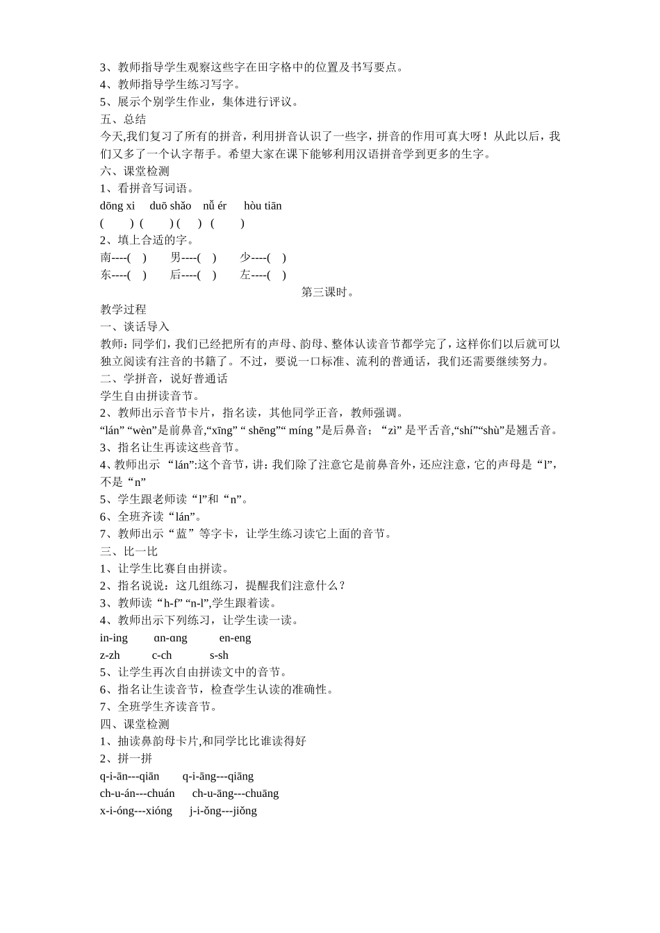 北师大版一年级上册语文教案拼音复习_第3页