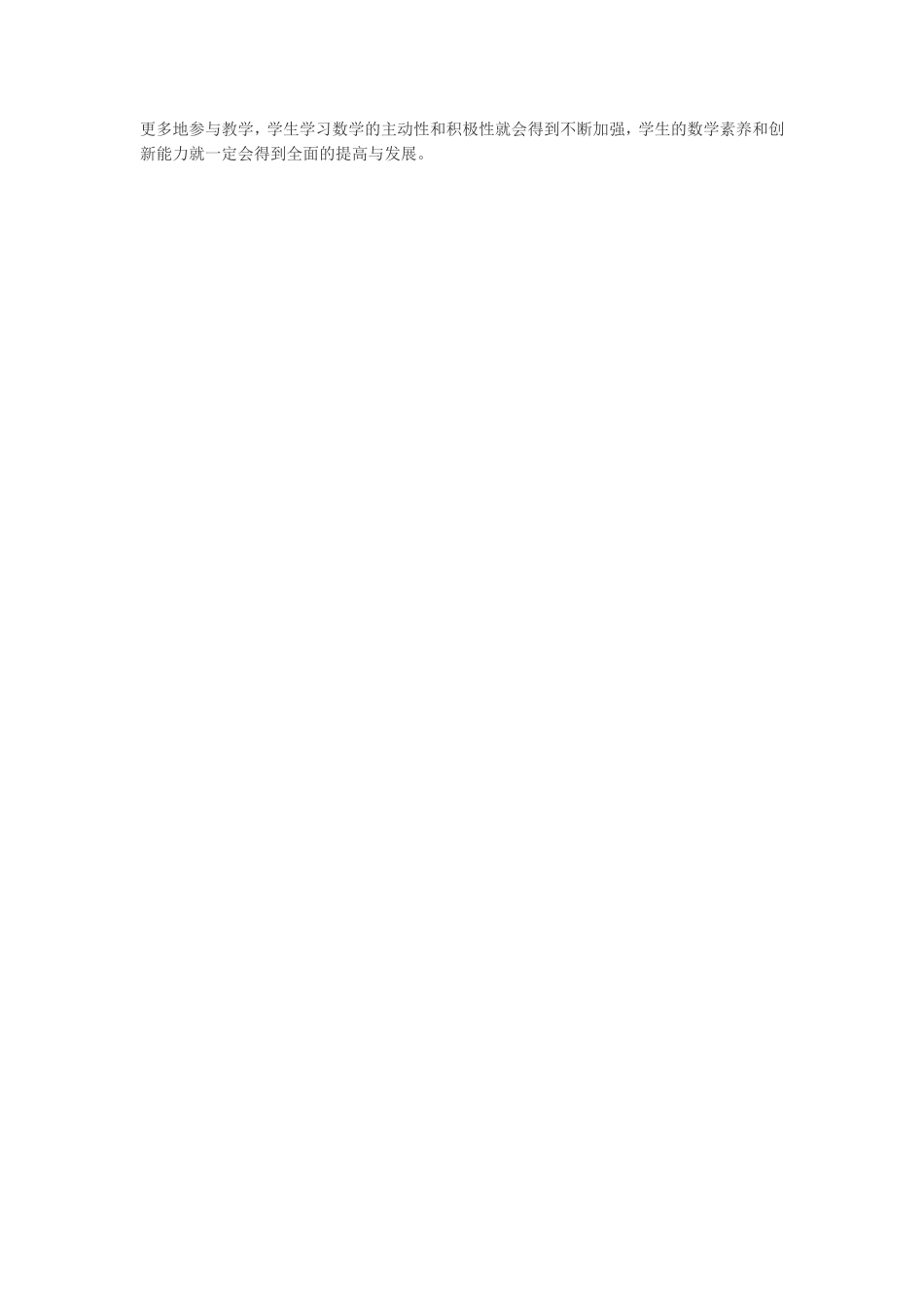 浅谈初中数学课改收获彭汉如_第2页