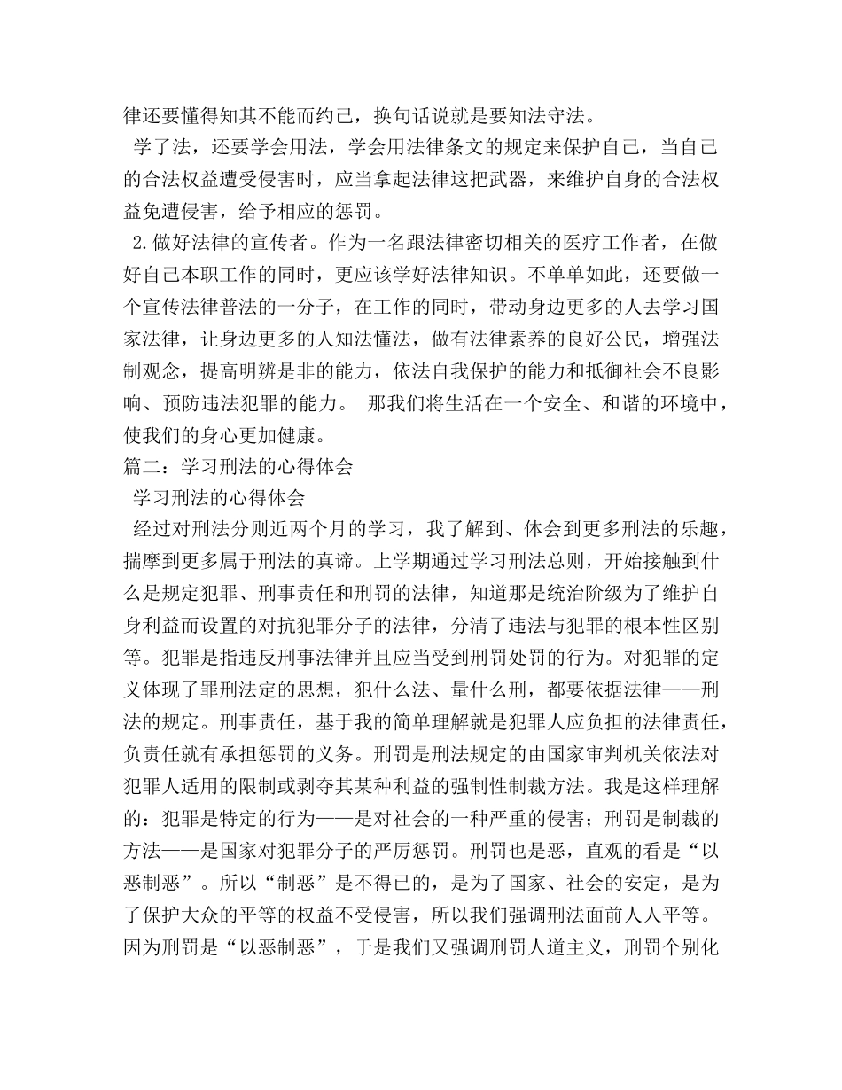 刑法教程学习心得体会 (000002)_第2页