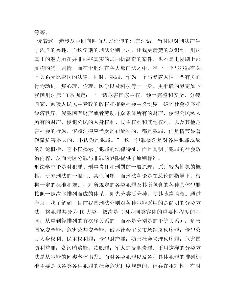 刑法教程学习心得体会 (000002)_第3页