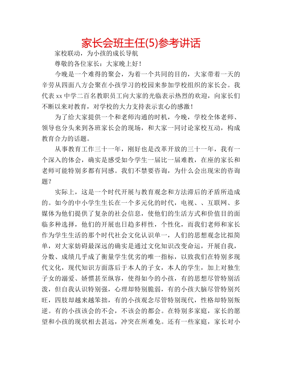 家长会班主任(5) _第1页