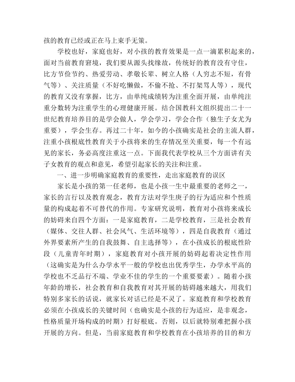 家长会班主任(5) _第2页