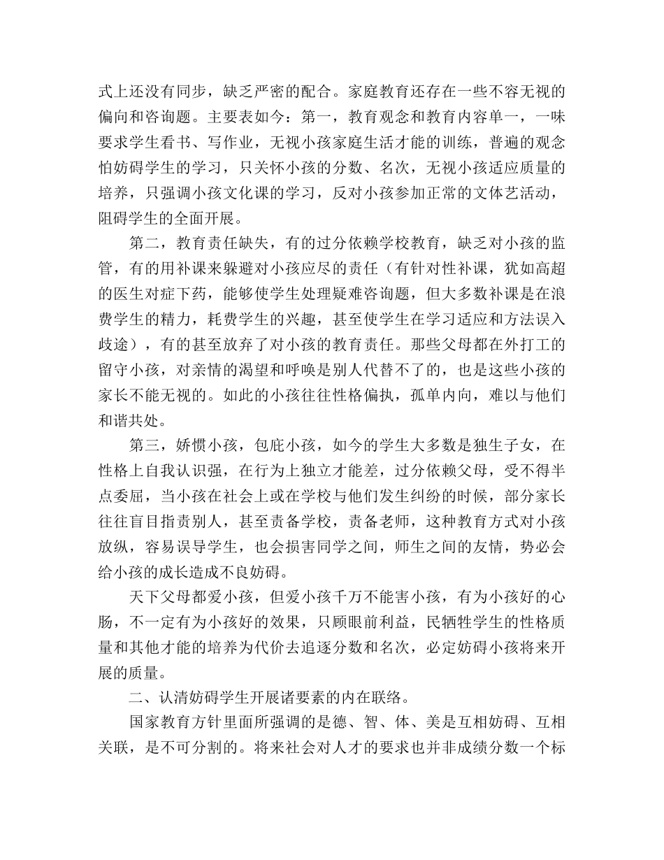 家长会班主任(5) _第3页