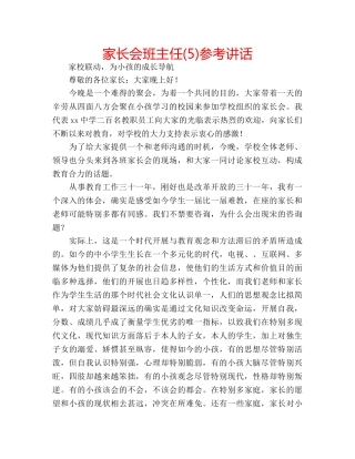 家长会班主任(5) 