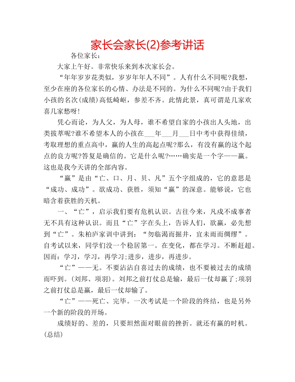 家长会家长(2) _第1页