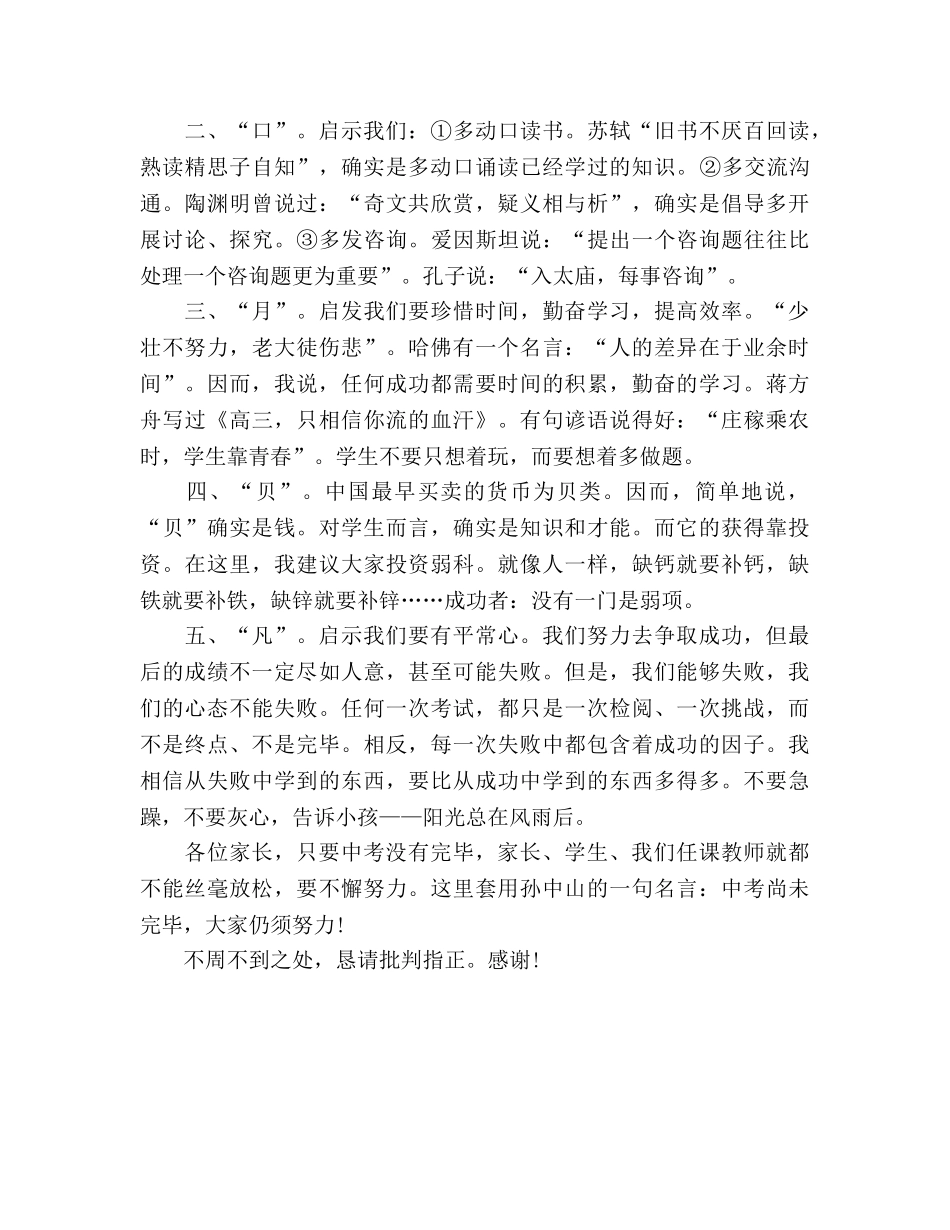 家长会家长(2) _第2页