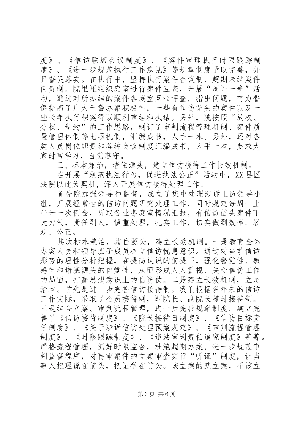 开展“规范司法行为，促进司法公正”专项整改活动总结 _第2页