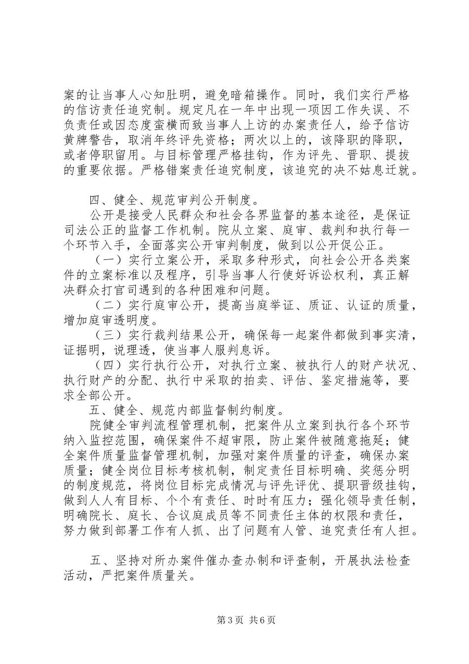 开展“规范司法行为，促进司法公正”专项整改活动总结 _第3页