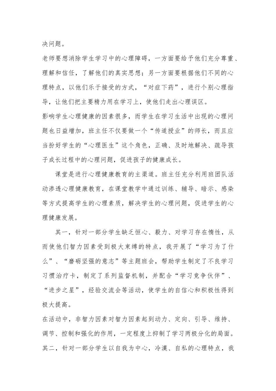 班主任工作如何解决学生心理问题_第2页