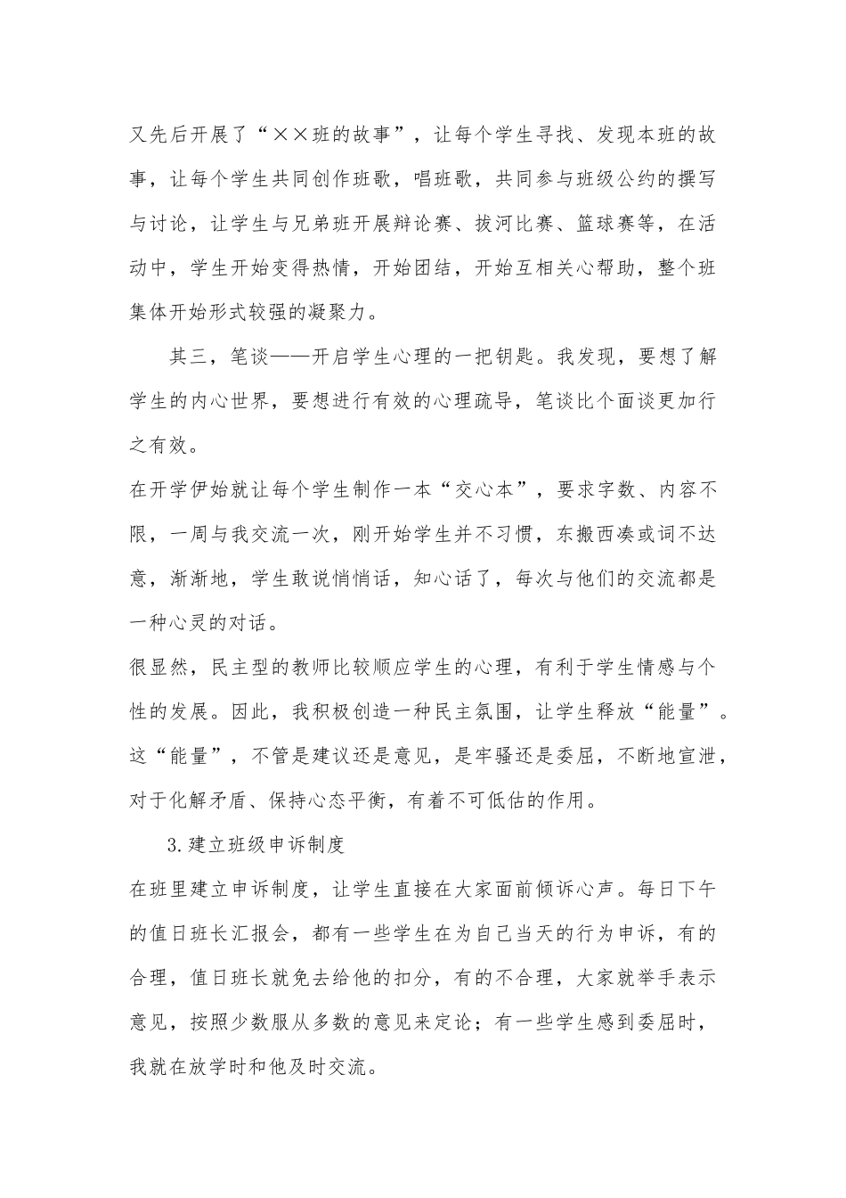 班主任工作如何解决学生心理问题_第3页