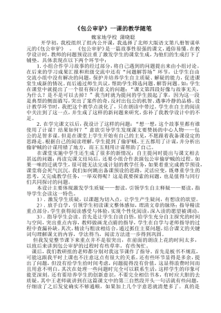 包公审驴教学随笔