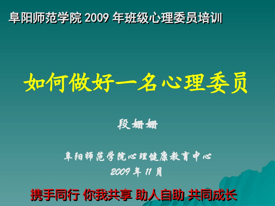 心理委员培训课件_第1页