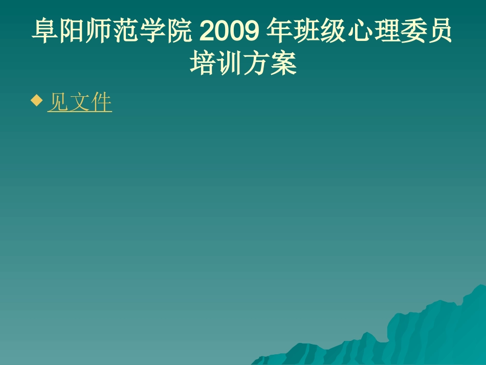 心理委员培训课件_第2页