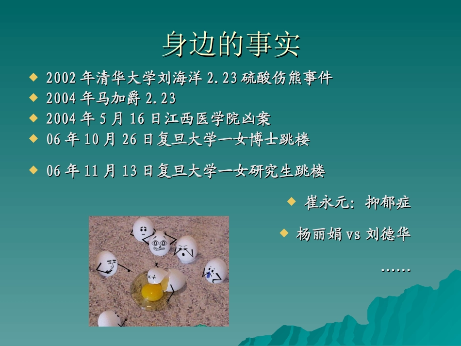 心理委员培训课件_第3页