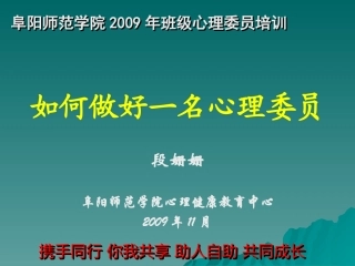 心理委员培训课件