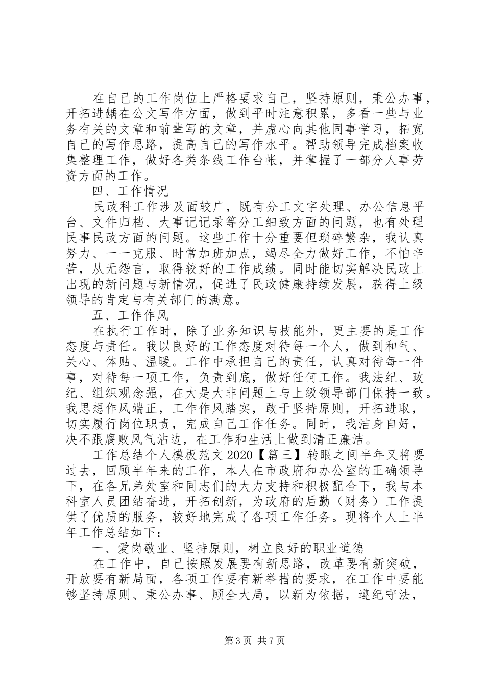 工作总结精辟简短个人范本20XX年【多篇】_第3页