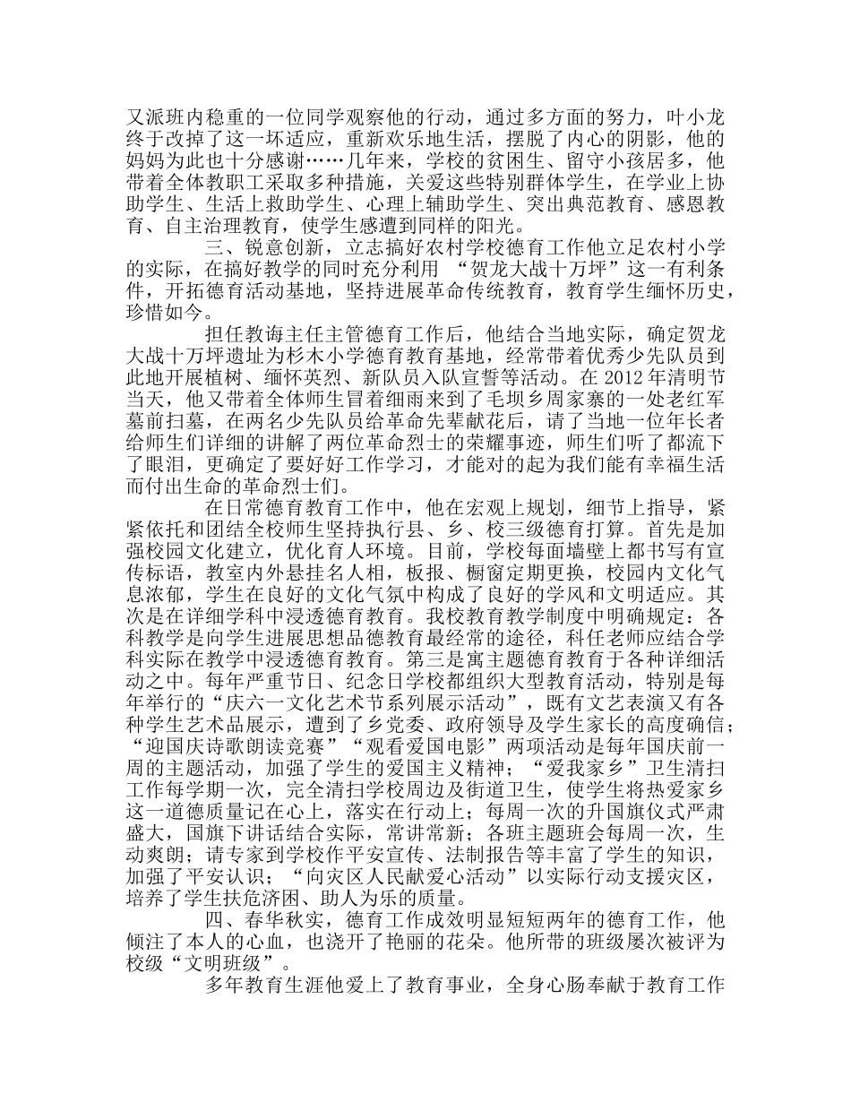 教师个人参考计划总结德育工作先进个人事迹材料 _第2页