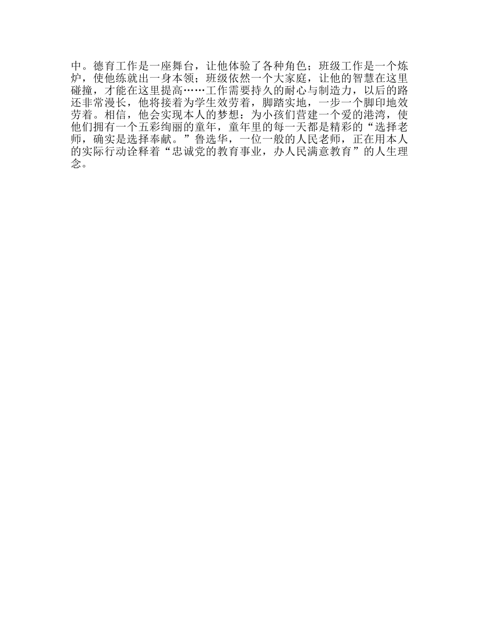 教师个人参考计划总结德育工作先进个人事迹材料 _第3页