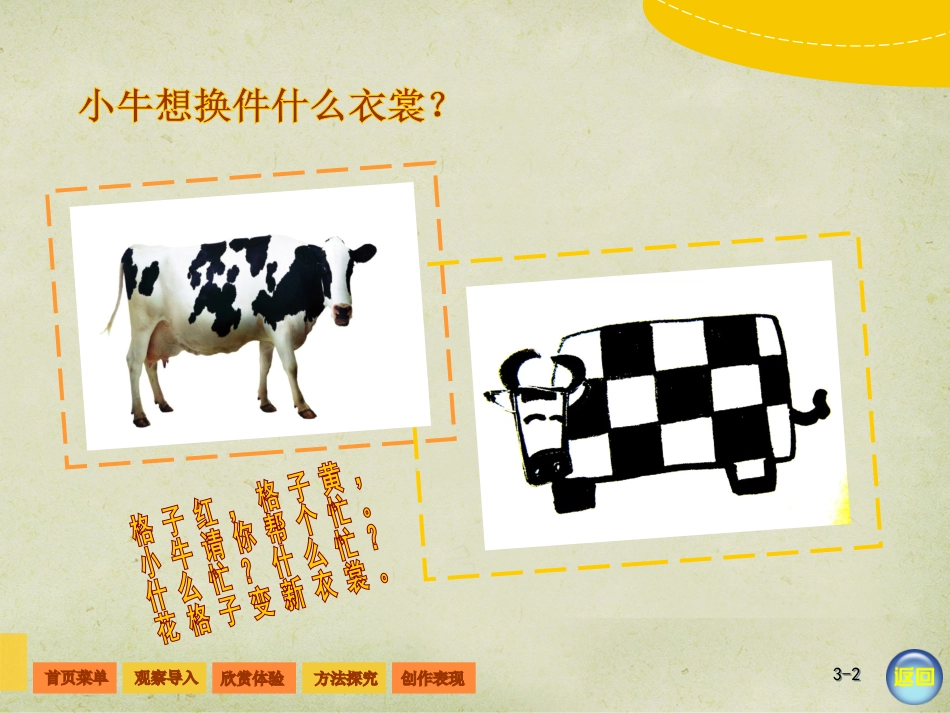 二年级美术《花格子小牛》_第3页