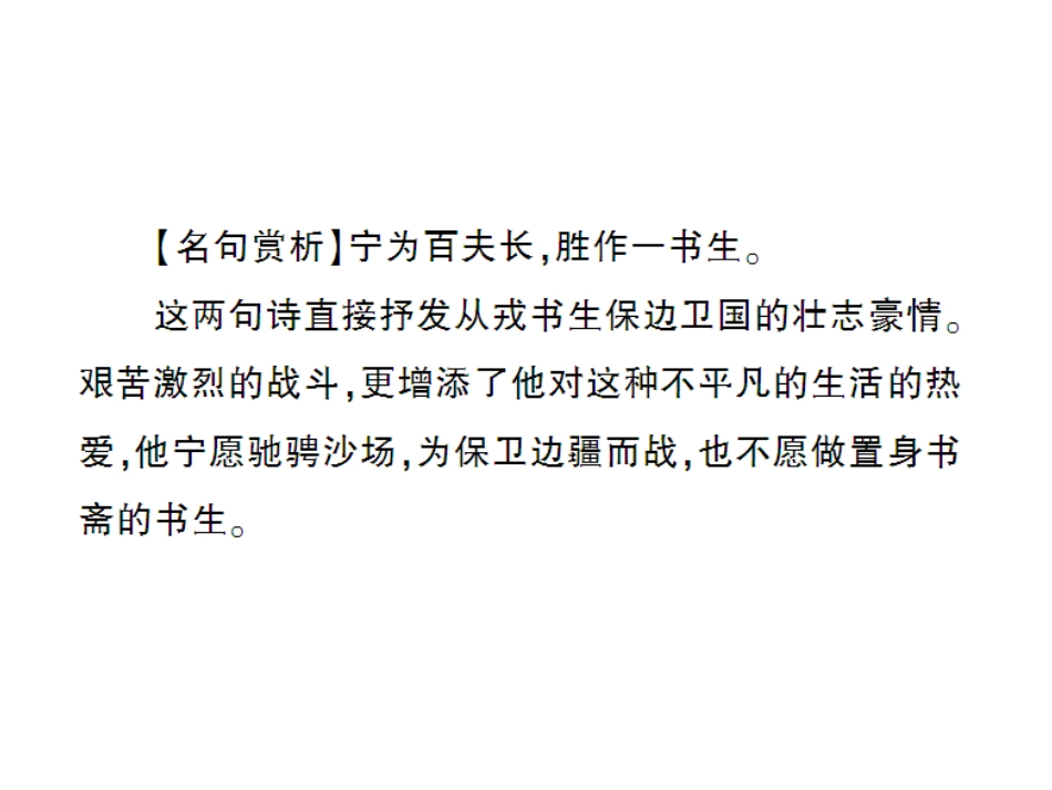 课外古诗背诵与赏析（作业课件）_第3页