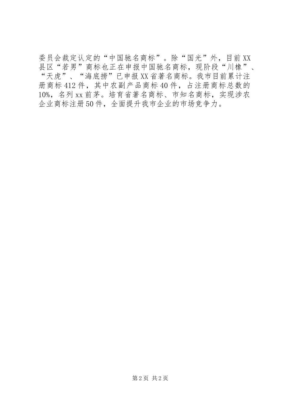 工商局年终总结 _第2页