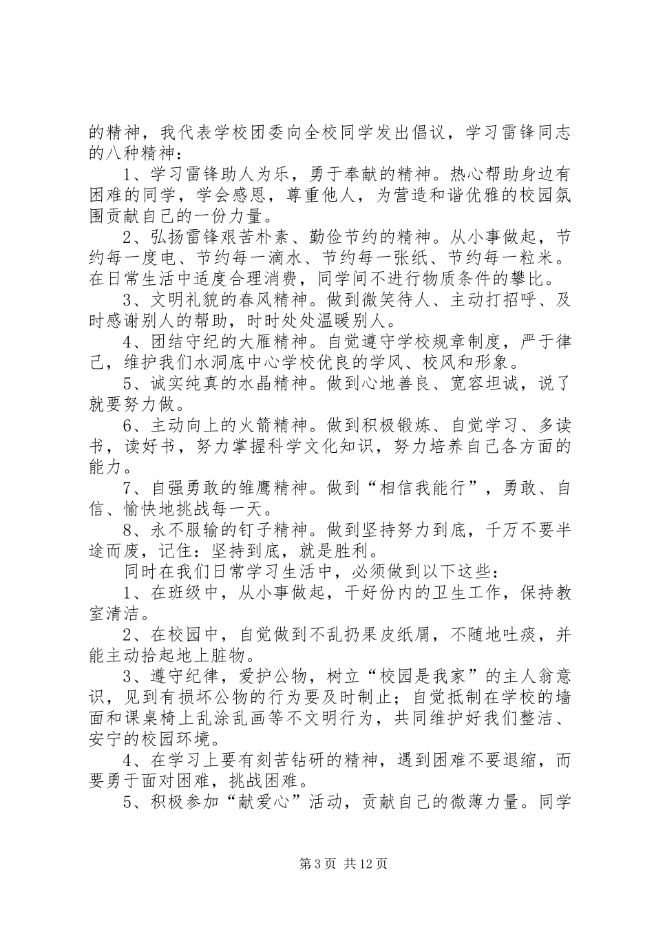 共青团河县委学雷锋志愿者活动倡议书_第3页