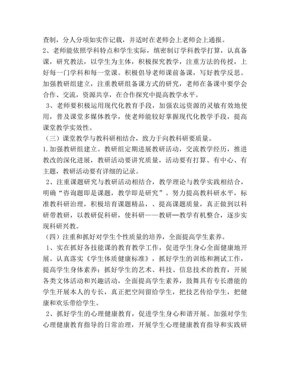 泗水桥小学2020年春季教学工作参考计划 _第2页