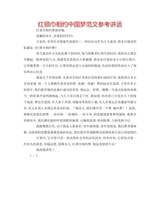 红领巾相约中国梦范文 
